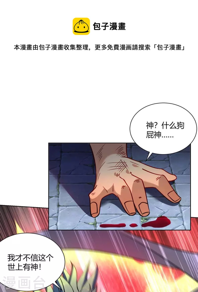 重生八万年韩漫全集-第285话 死不悔改无删减无遮挡章节图片 
