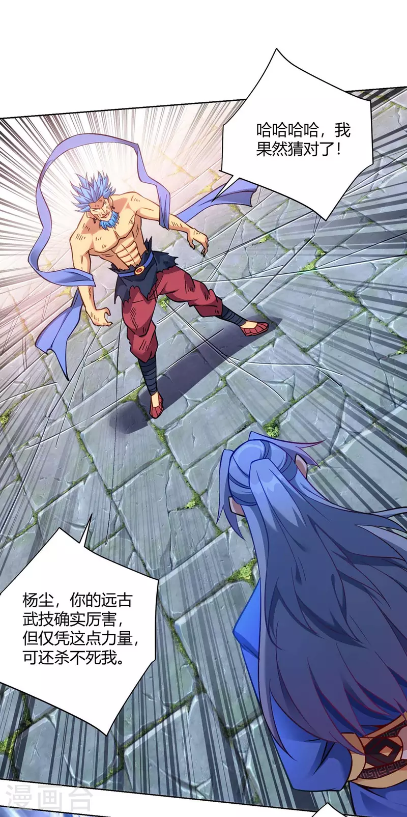 重生八万年韩漫全集-第285话 死不悔改无删减无遮挡章节图片 
