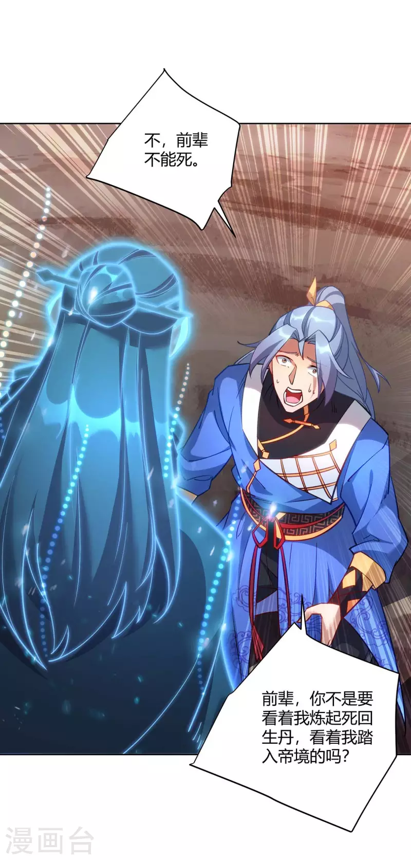 重生八万年韩漫全集-第287话 一缕残念无删减无遮挡章节图片 