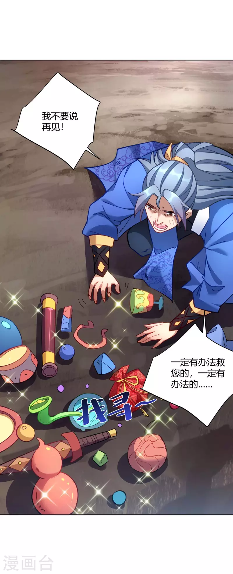 重生八万年韩漫全集-第287话 一缕残念无删减无遮挡章节图片 