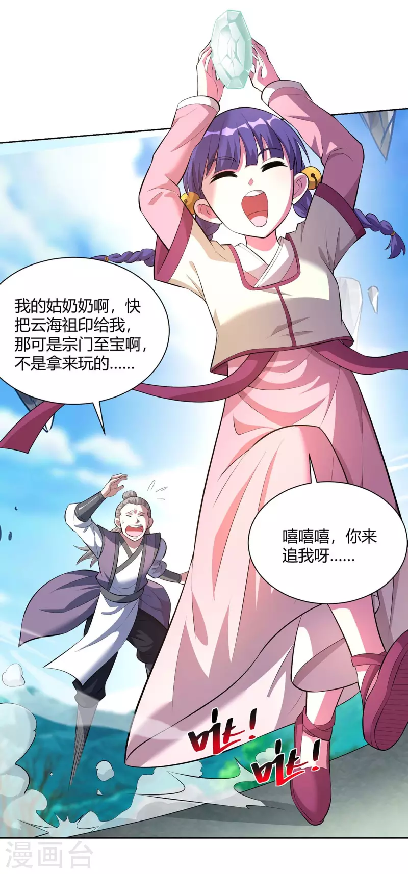 重生八万年韩漫全集-第289话 杨尘的报复无删减无遮挡章节图片 