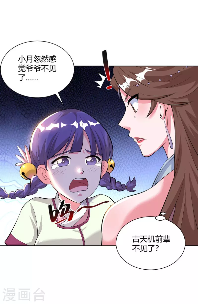重生八万年韩漫全集-第289话 杨尘的报复无删减无遮挡章节图片 