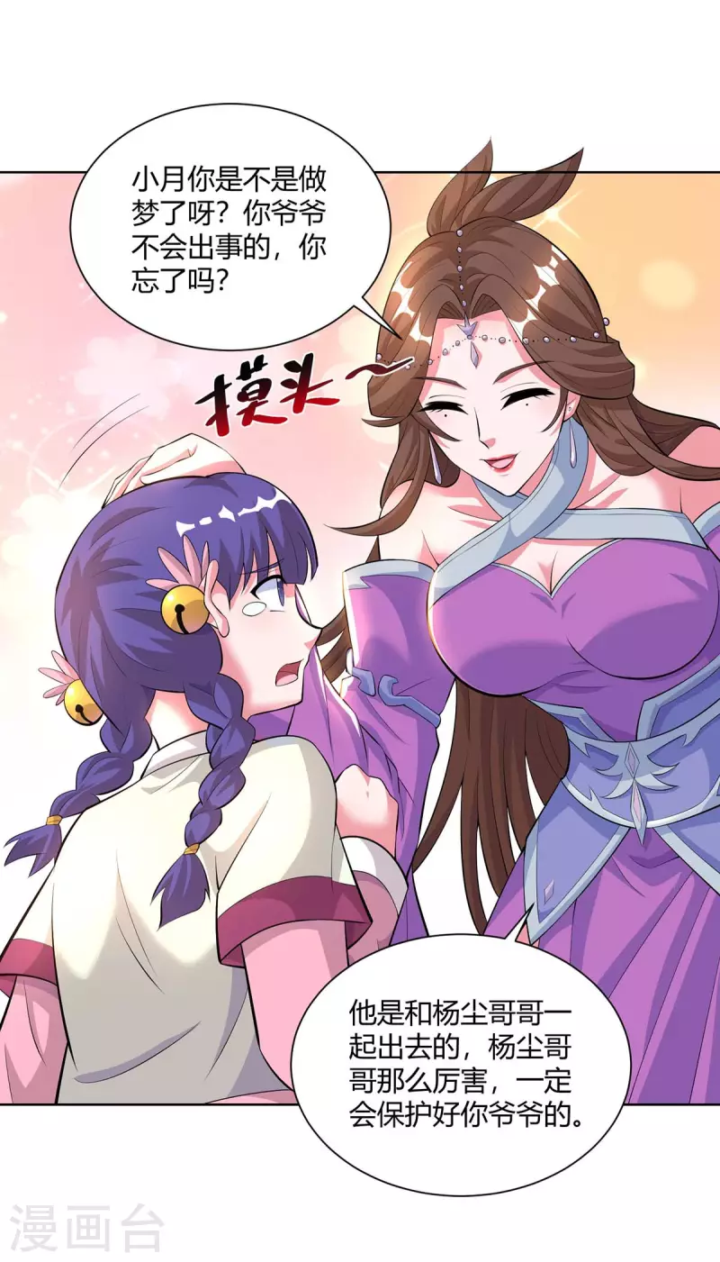 重生八万年韩漫全集-第289话 杨尘的报复无删减无遮挡章节图片 