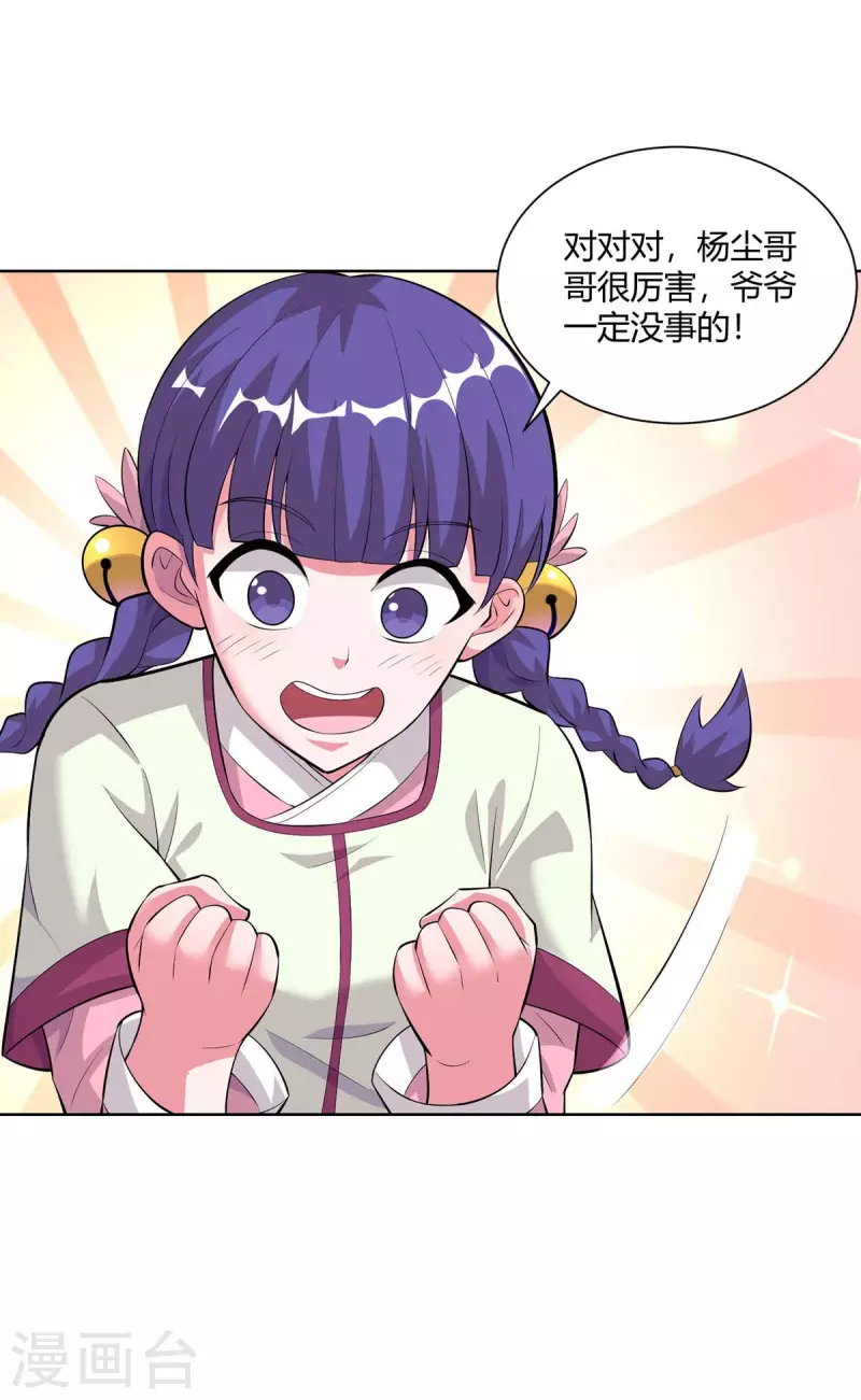 重生八万年韩漫全集-第289话 杨尘的报复无删减无遮挡章节图片 