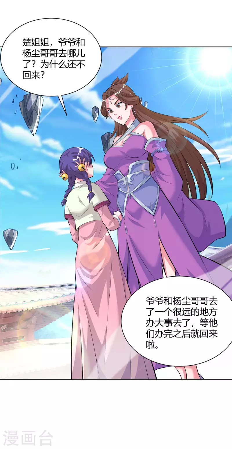 重生八万年韩漫全集-第289话 杨尘的报复无删减无遮挡章节图片 