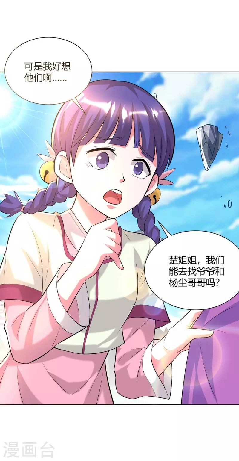 重生八万年韩漫全集-第289话 杨尘的报复无删减无遮挡章节图片 