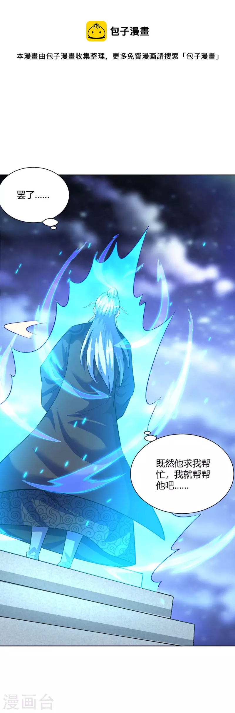 重生八万年韩漫全集-第289话 杨尘的报复无删减无遮挡章节图片 