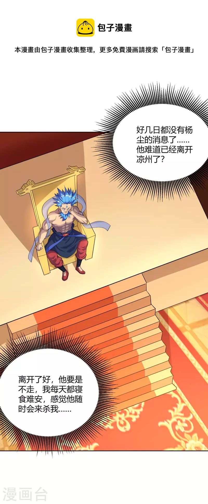 重生八万年韩漫全集-第290话 目标，冀州无删减无遮挡章节图片 