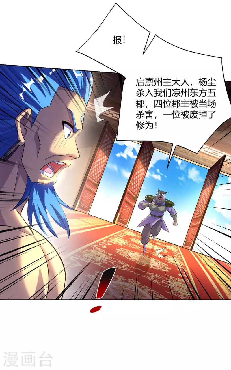 重生八万年韩漫全集-第290话 目标，冀州无删减无遮挡章节图片 