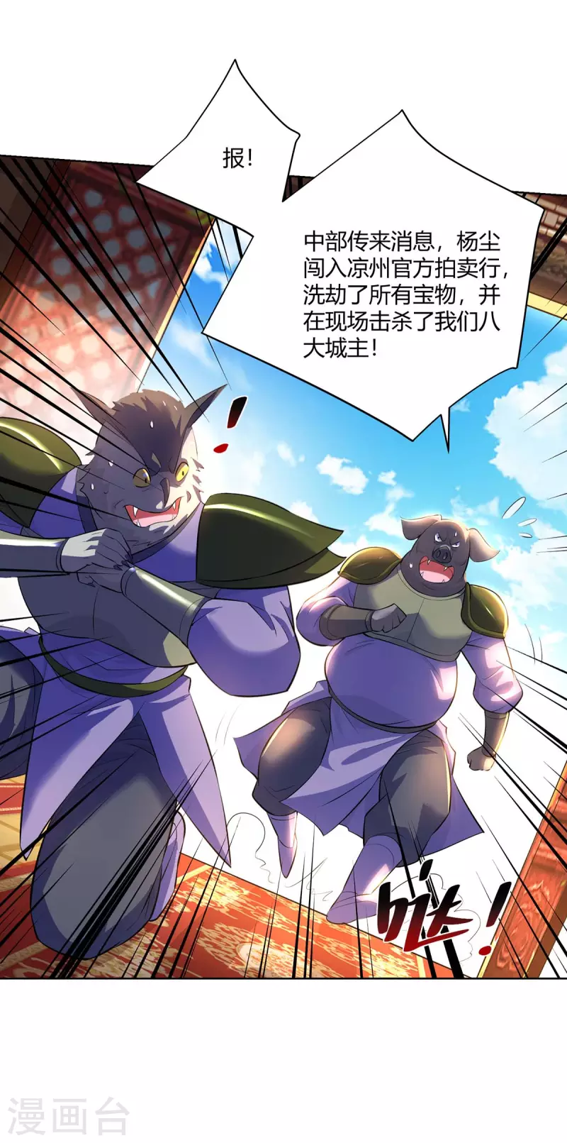 重生八万年韩漫全集-第290话 目标，冀州无删减无遮挡章节图片 