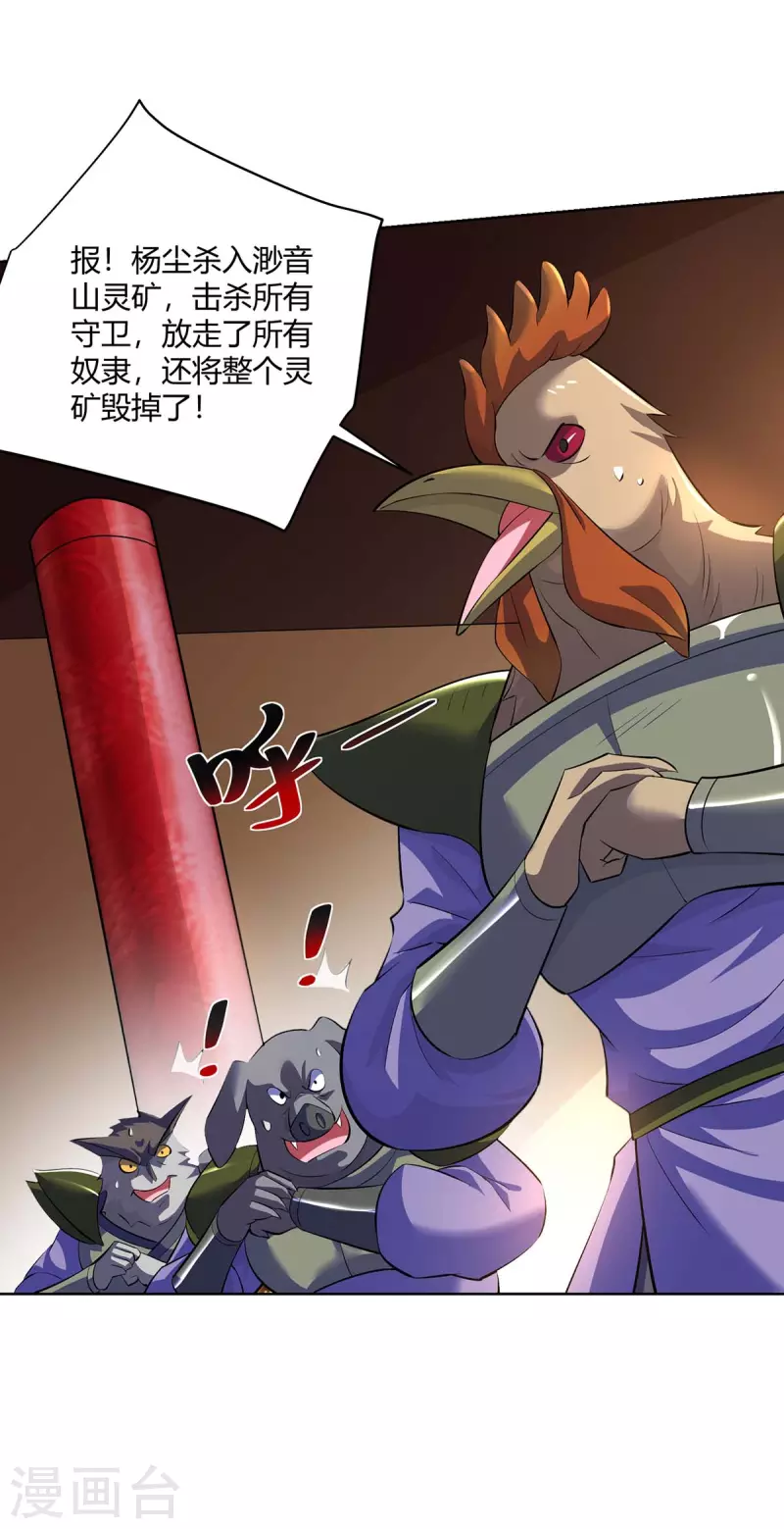 重生八万年韩漫全集-第290话 目标，冀州无删减无遮挡章节图片 