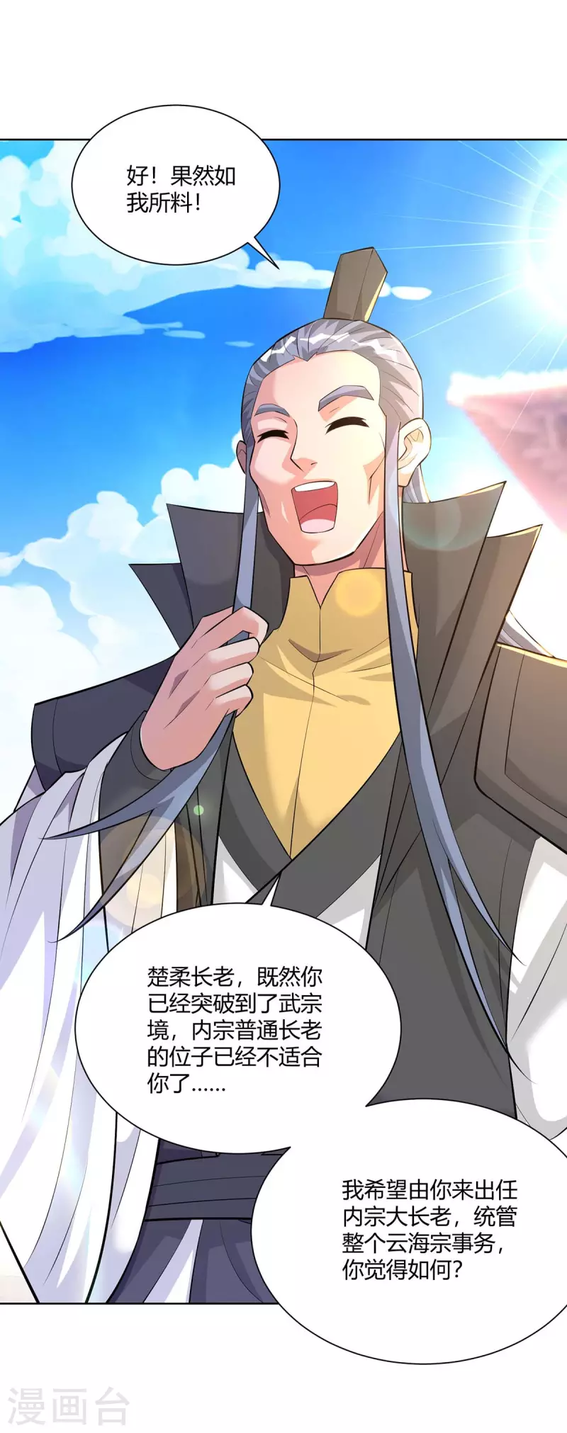 重生八万年韩漫全集-第290话 目标，冀州无删减无遮挡章节图片 