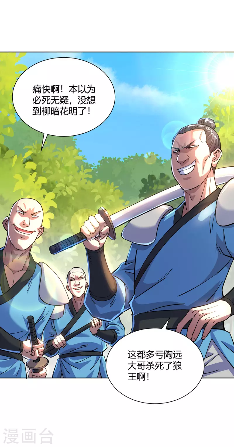重生八万年韩漫全集-第292话 无耻之徒无删减无遮挡章节图片 