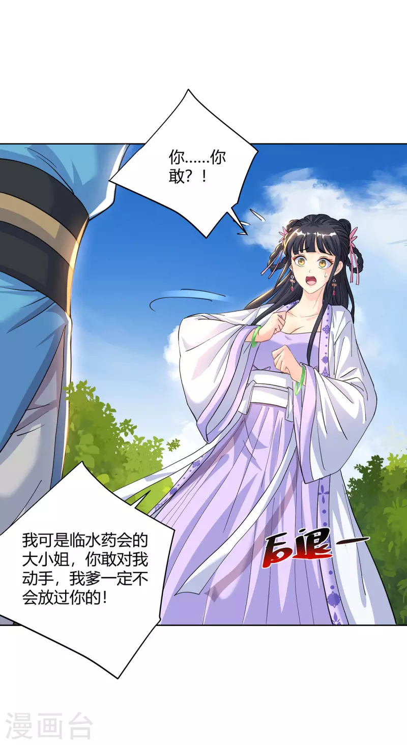 重生八万年韩漫全集-第293话 一群小人无删减无遮挡章节图片 
