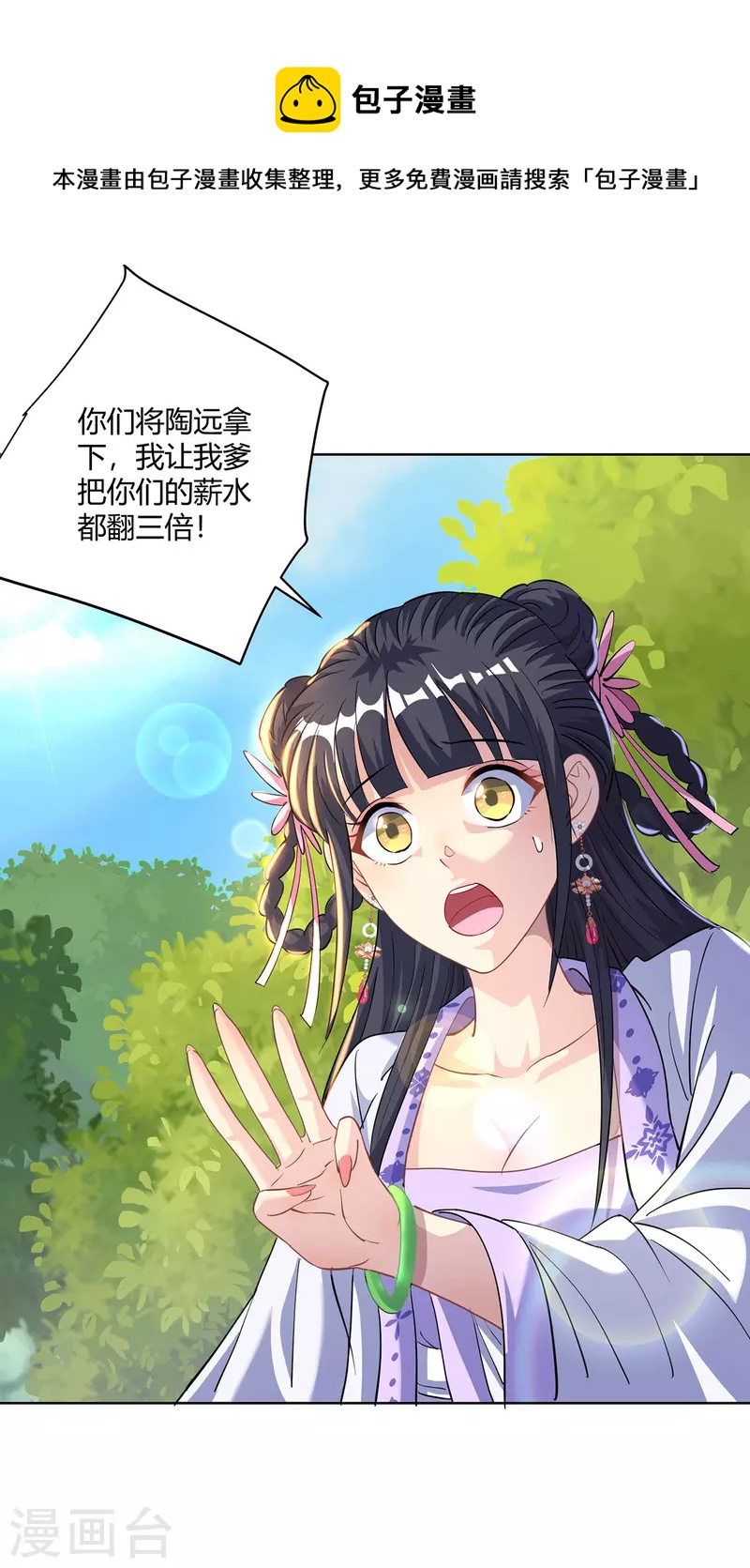 重生八万年韩漫全集-第293话 一群小人无删减无遮挡章节图片 