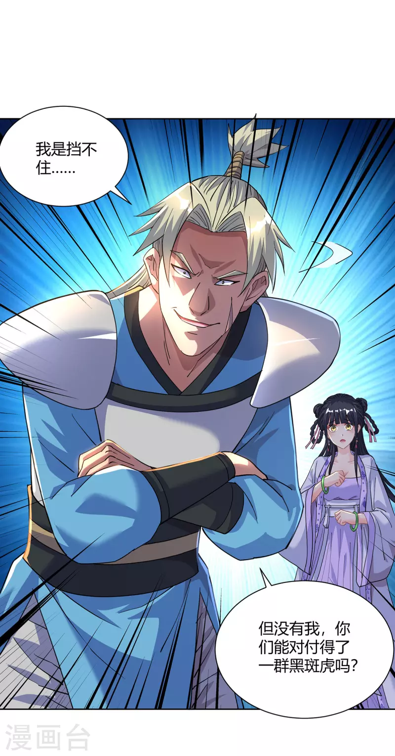 重生八万年韩漫全集-第293话 一群小人无删减无遮挡章节图片 