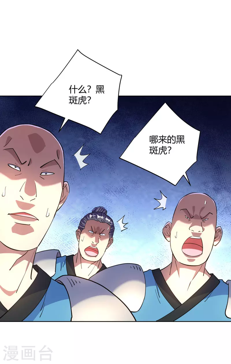 重生八万年韩漫全集-第293话 一群小人无删减无遮挡章节图片 