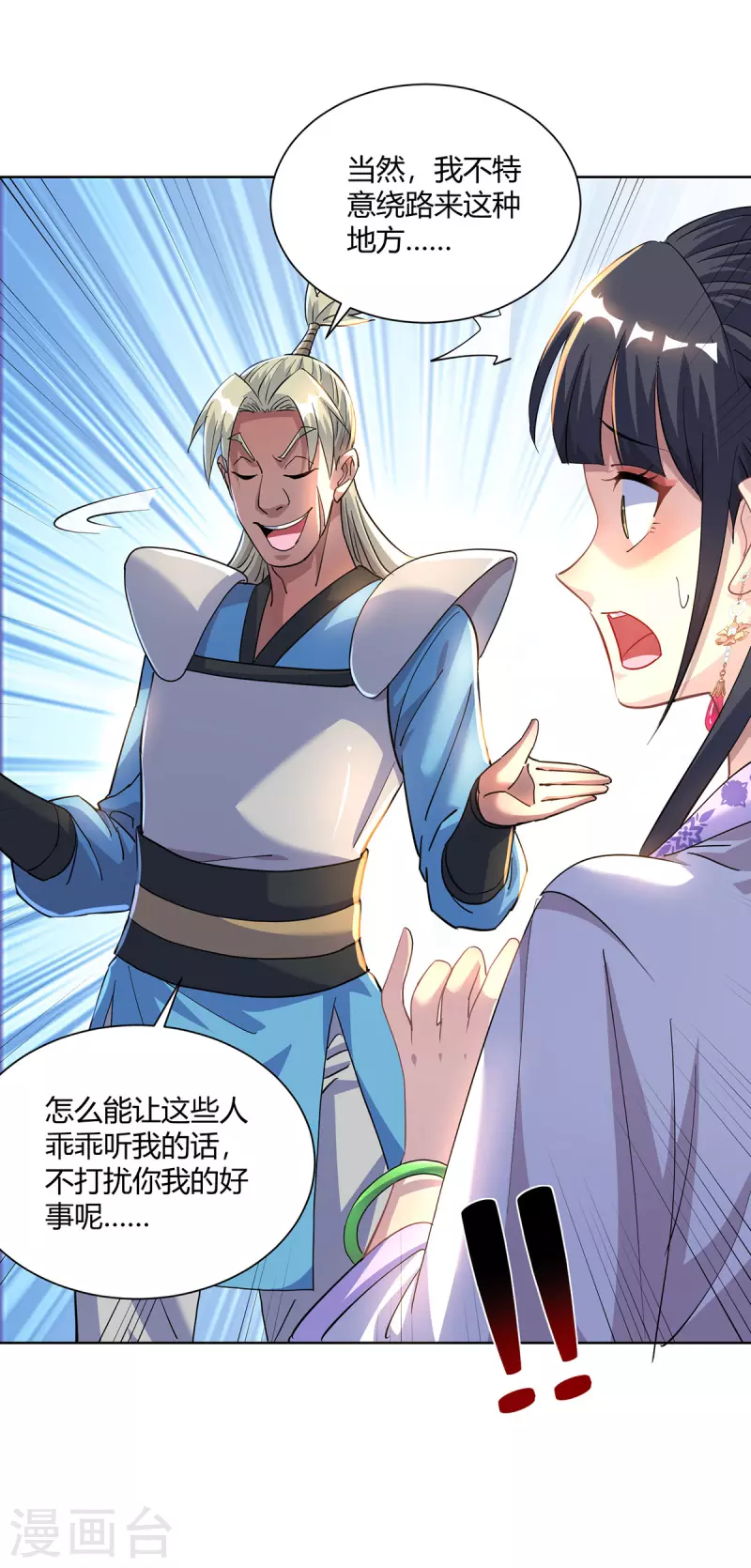 重生八万年韩漫全集-第293话 一群小人无删减无遮挡章节图片 