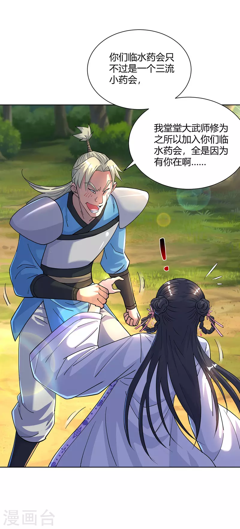 重生八万年韩漫全集-第293话 一群小人无删减无遮挡章节图片 