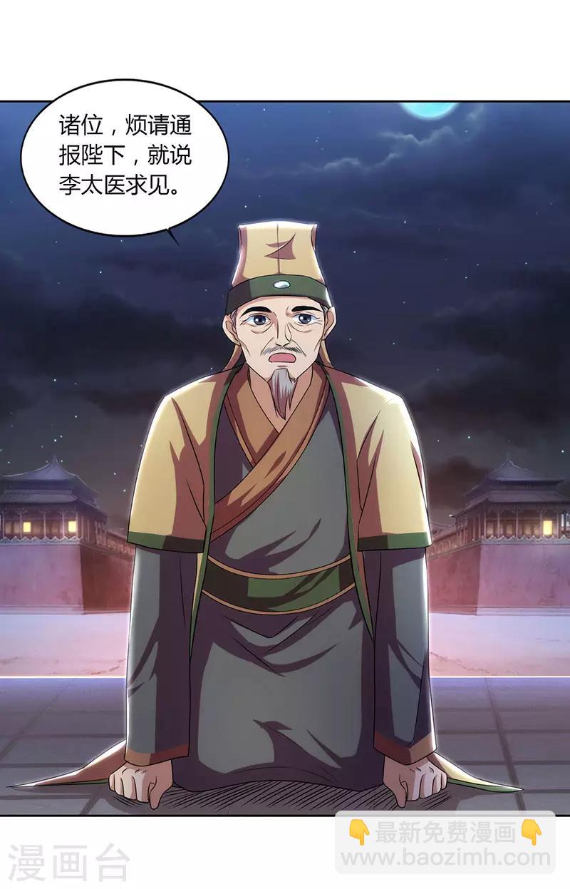 重生八万年韩漫全集-第46话 面圣无删减无遮挡章节图片 