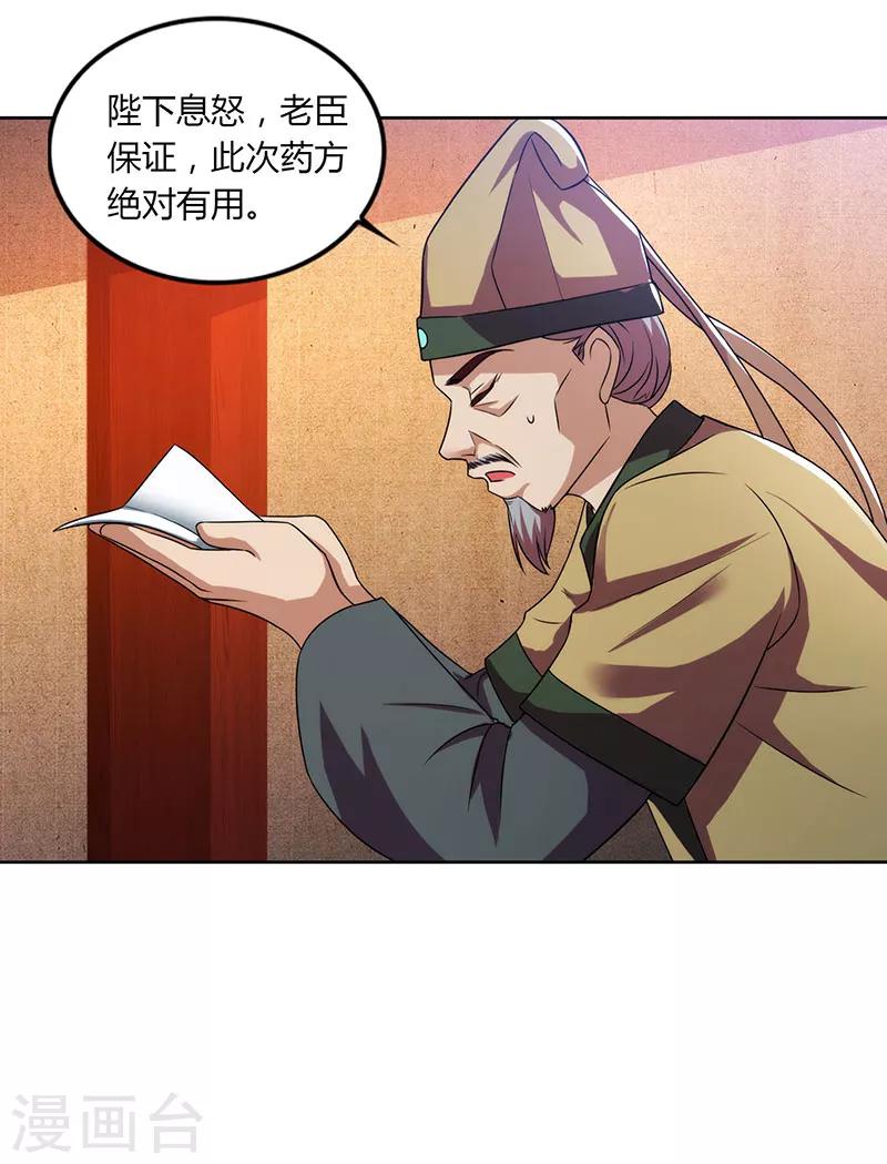 重生八万年韩漫全集-第46话 面圣无删减无遮挡章节图片 