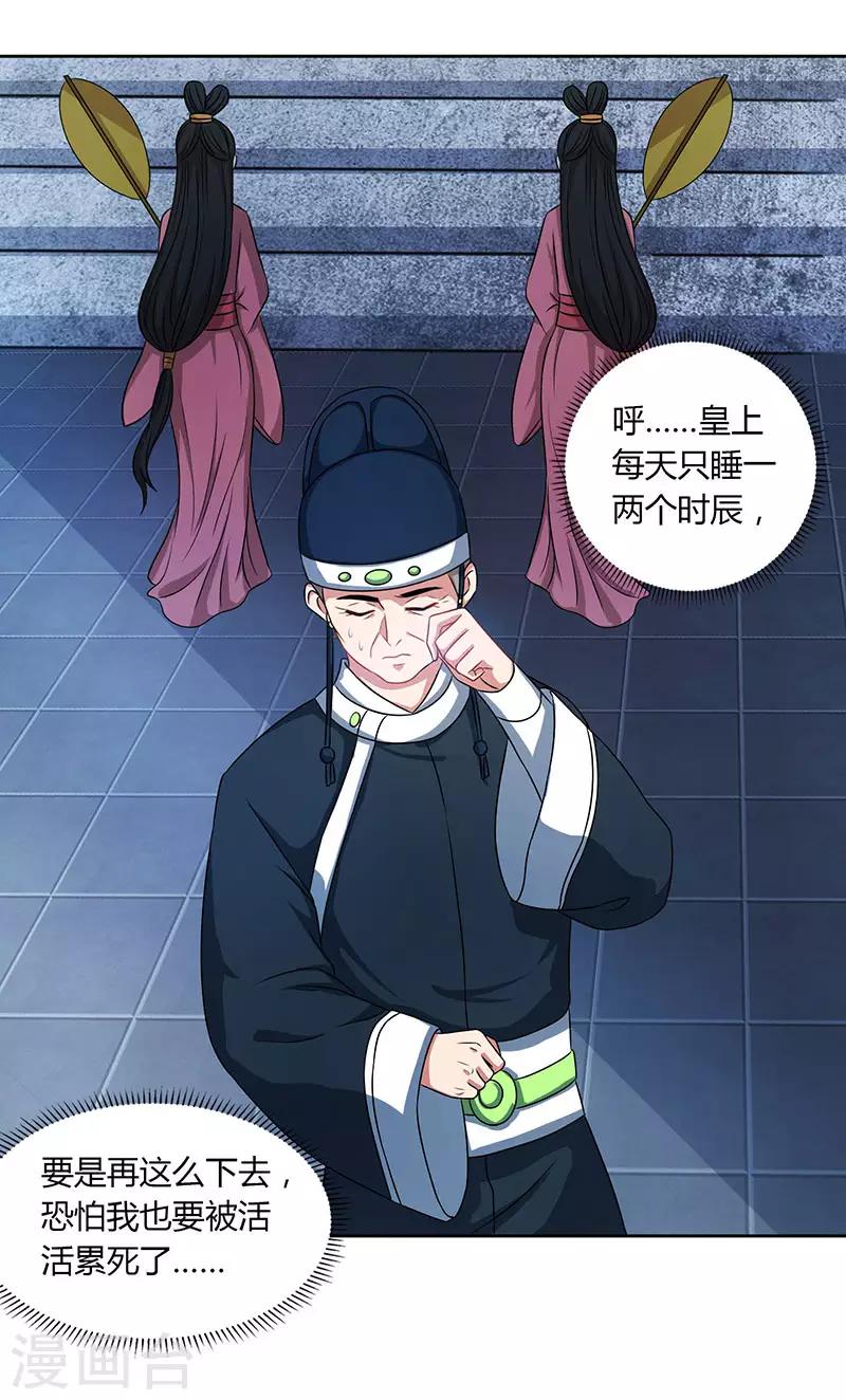 重生八万年韩漫全集-第46话 面圣无删减无遮挡章节图片 