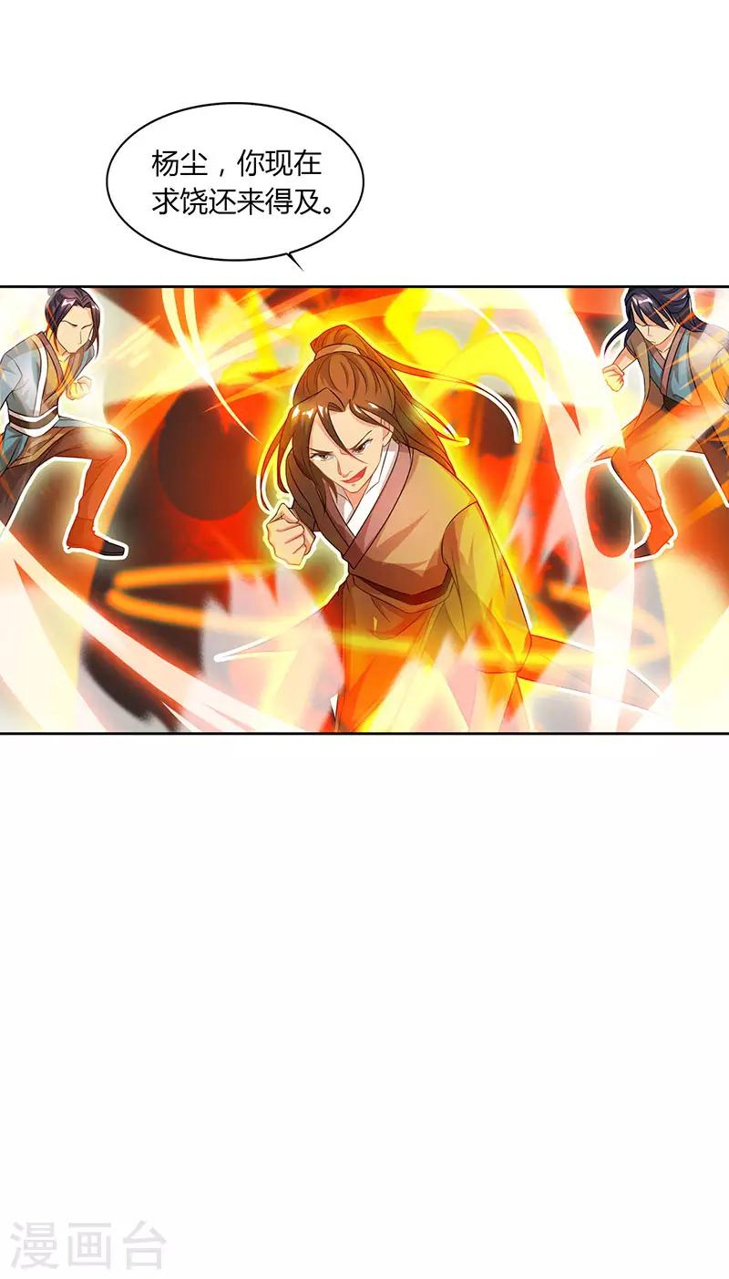 重生八万年韩漫全集-第49话 灵级武技无删减无遮挡章节图片 