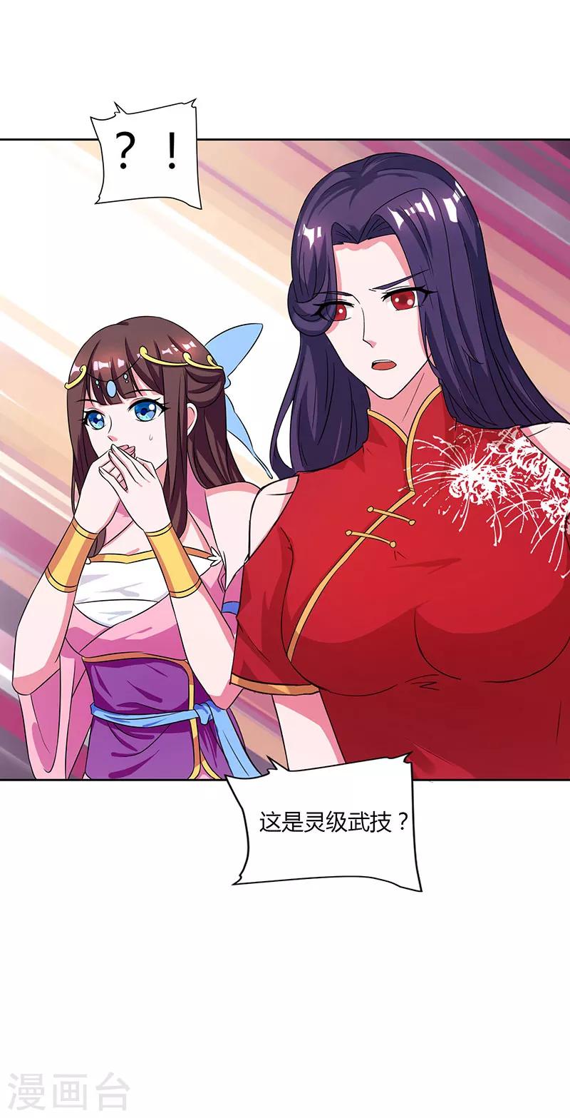 重生八万年韩漫全集-第49话 灵级武技无删减无遮挡章节图片 