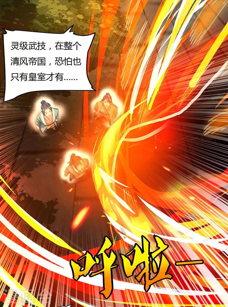 重生八万年韩漫全集-第49话 灵级武技无删减无遮挡章节图片 