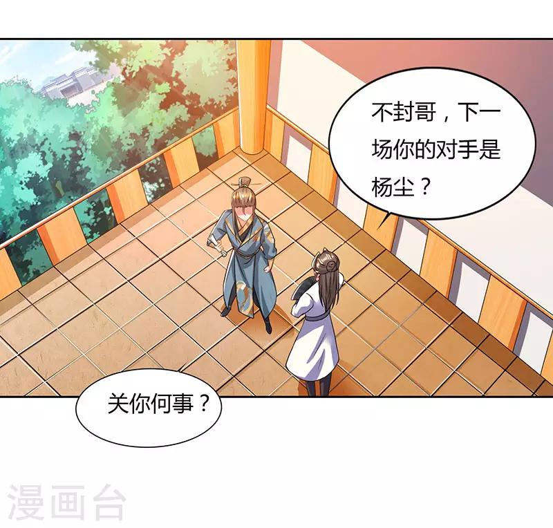 重生八万年韩漫全集-第51话 冤家路窄无删减无遮挡章节图片 