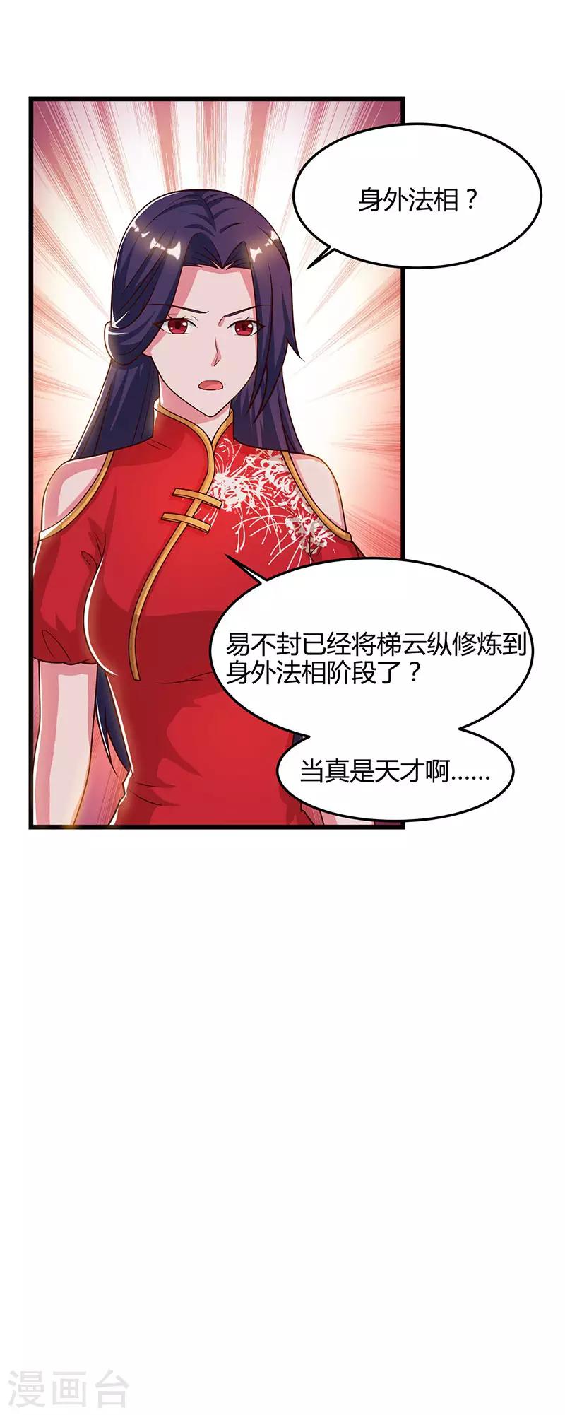 重生八万年韩漫全集-第52话 身外法相无删减无遮挡章节图片 