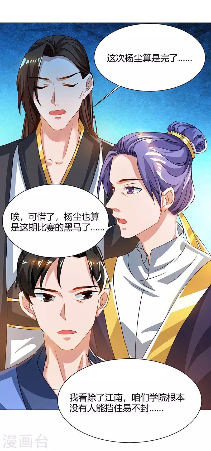 重生八万年韩漫全集-第52话 身外法相无删减无遮挡章节图片 