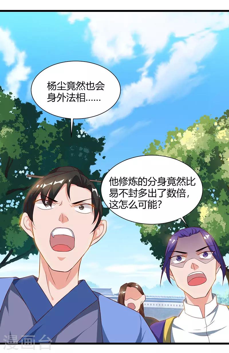 重生八万年韩漫全集-第52话 身外法相无删减无遮挡章节图片 