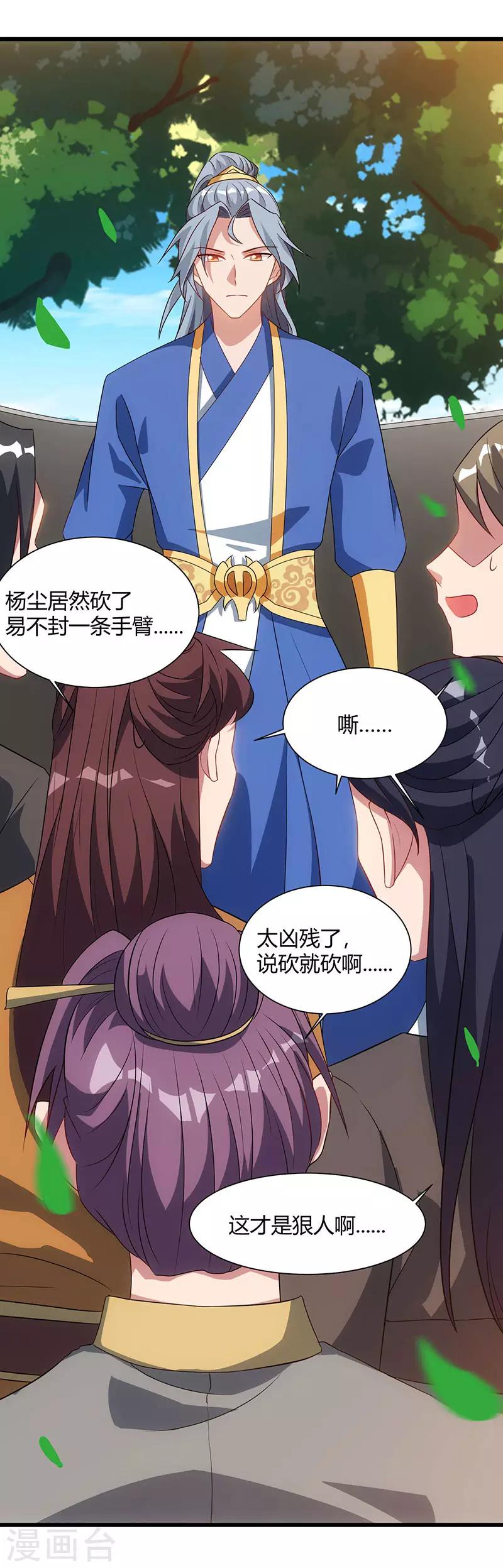 重生八万年韩漫全集-第53话 断臂惩罚无删减无遮挡章节图片 