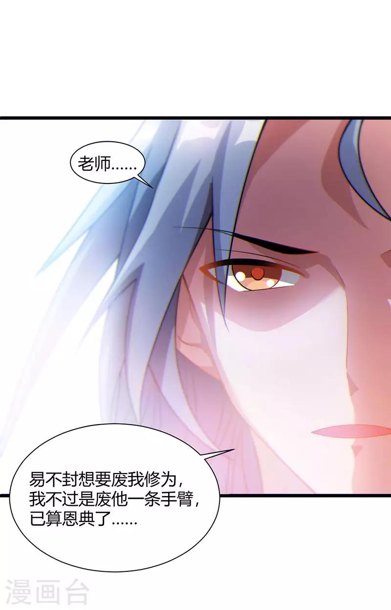重生八万年韩漫全集-第53话 断臂惩罚无删减无遮挡章节图片 