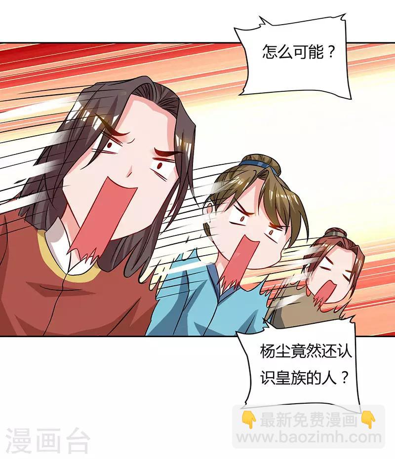 重生八万年韩漫全集-第56话 鸿门宴无删减无遮挡章节图片 