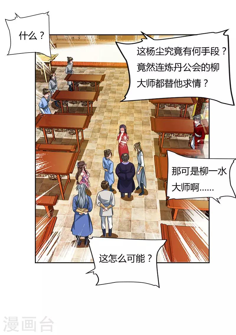 重生八万年韩漫全集-第56话 鸿门宴无删减无遮挡章节图片 