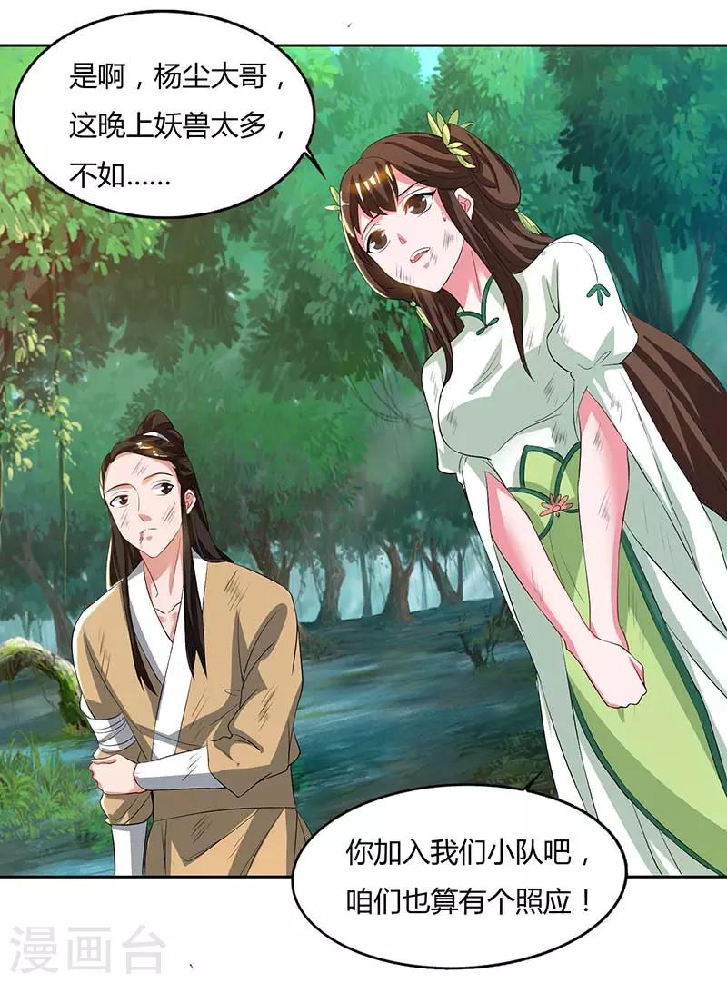 重生八万年韩漫全集-第64话 怪兽袭击无删减无遮挡章节图片 