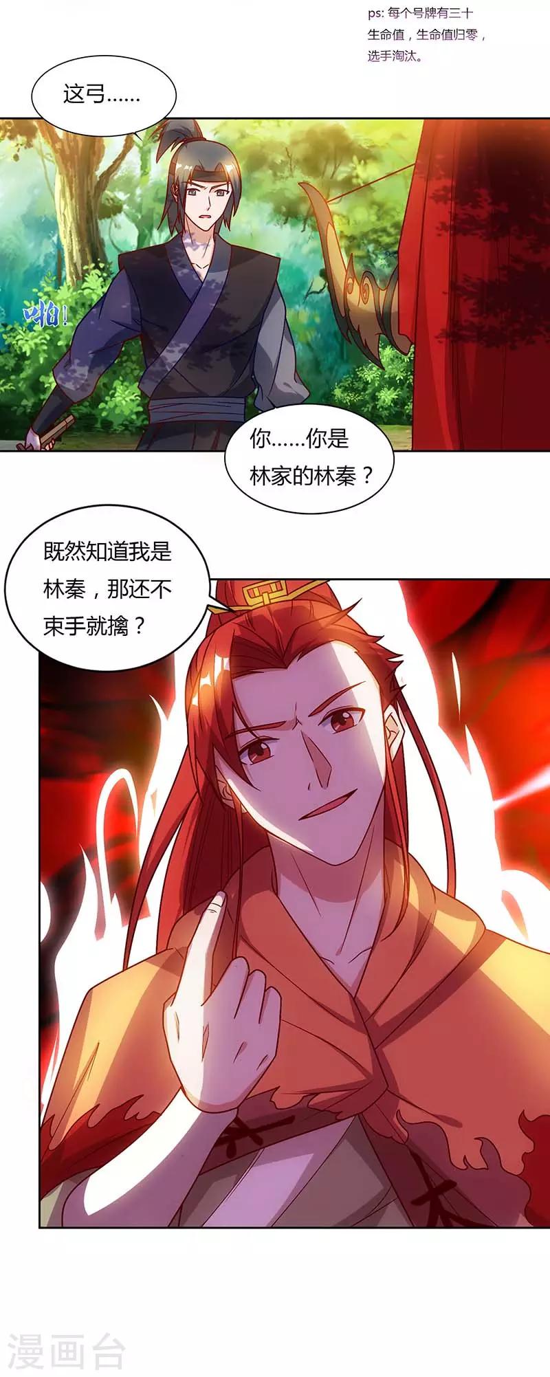 重生八万年韩漫全集-第65话 林秦无删减无遮挡章节图片 