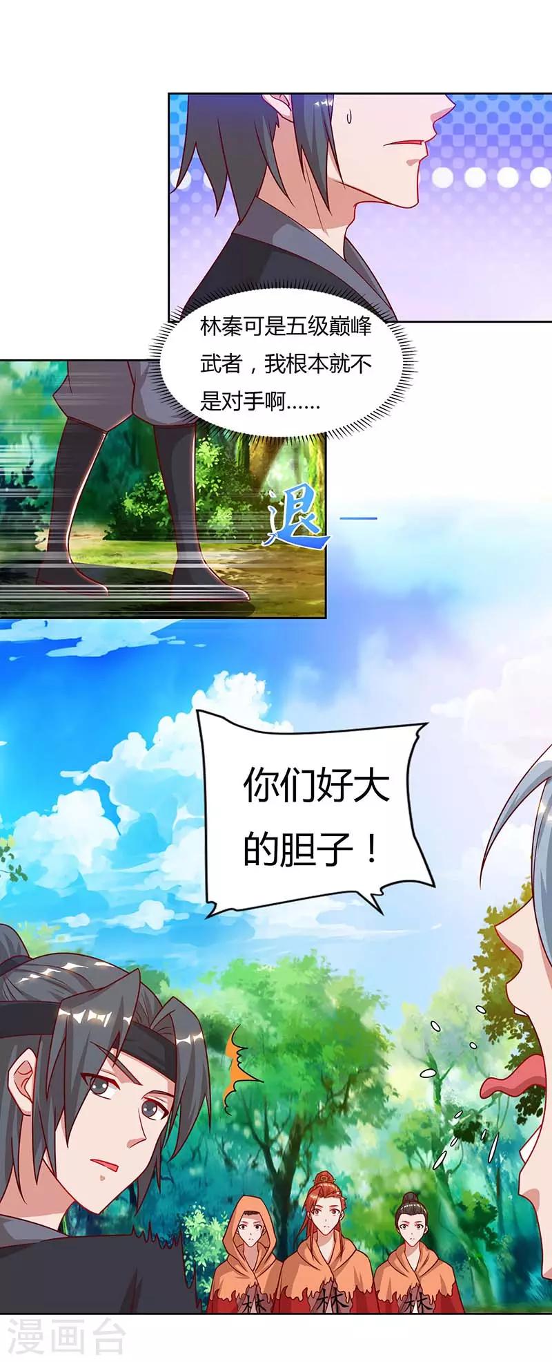 重生八万年韩漫全集-第65话 林秦无删减无遮挡章节图片 