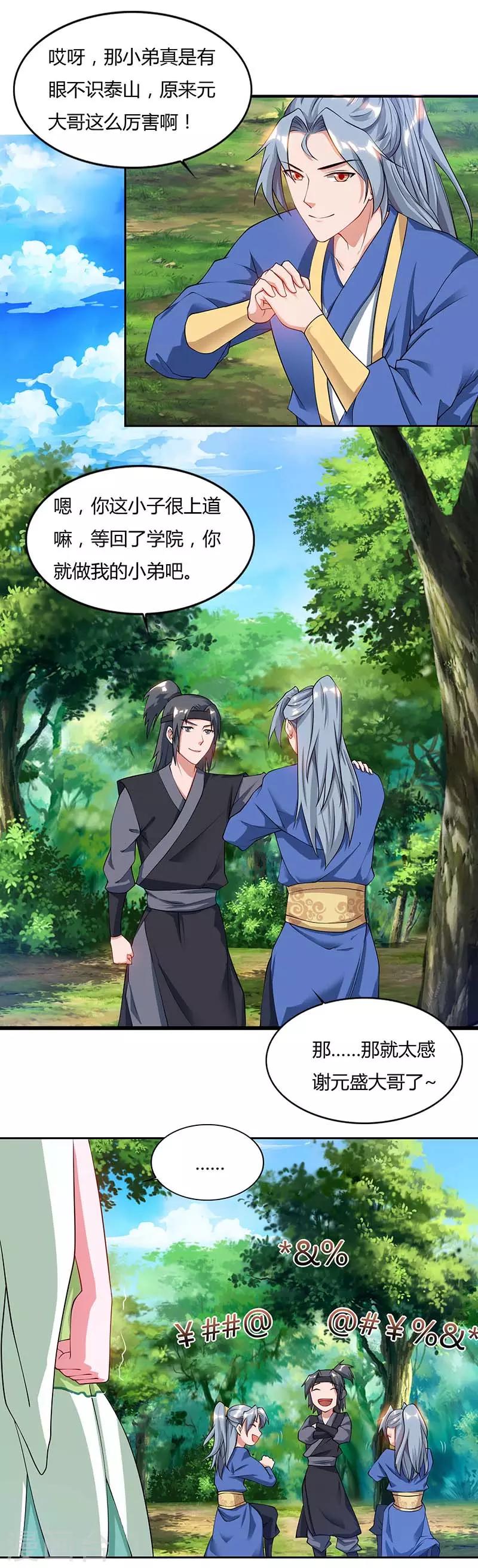 重生八万年韩漫全集-第66话 大哥的“威名”无删减无遮挡章节图片 