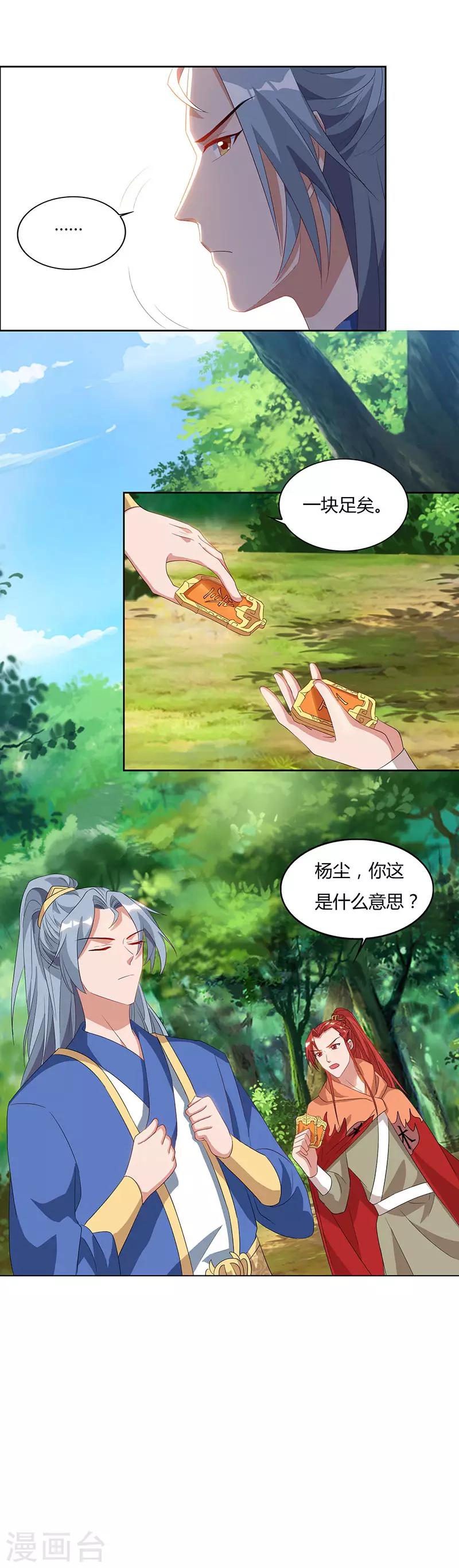 重生八万年韩漫全集-第69话 妖冢出世无删减无遮挡章节图片 