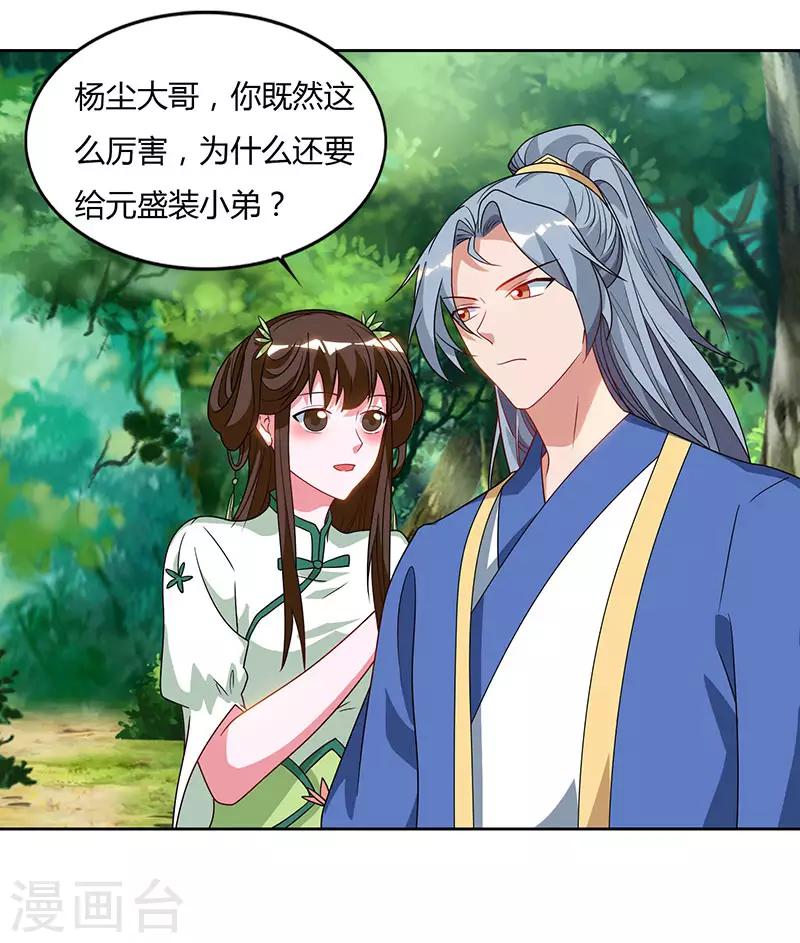 重生八万年韩漫全集-第70话 必经之路无删减无遮挡章节图片 