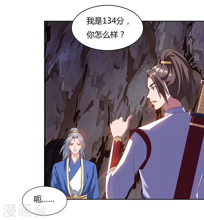 重生八万年韩漫全集-第72话 比武无删减无遮挡章节图片 