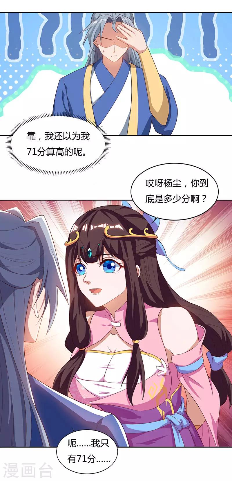 重生八万年韩漫全集-第72话 比武无删减无遮挡章节图片 