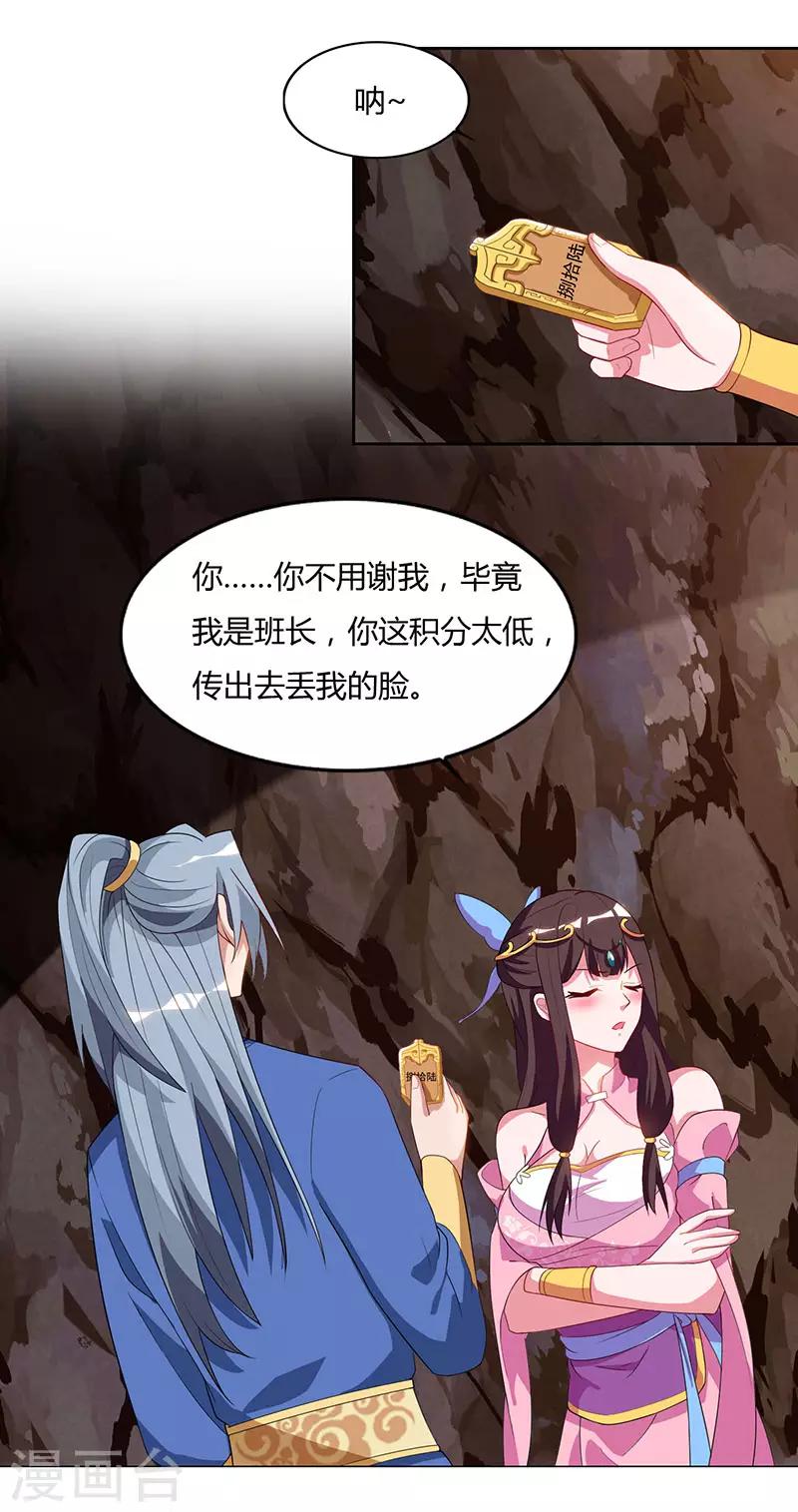 重生八万年韩漫全集-第72话 比武无删减无遮挡章节图片 