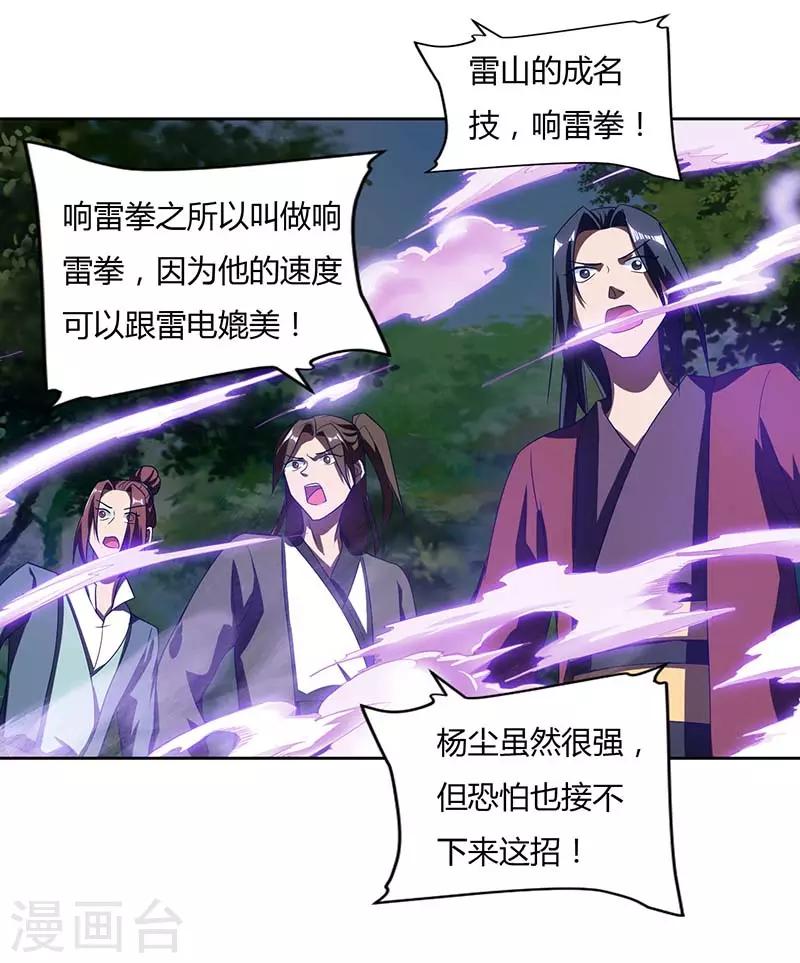 重生八万年韩漫全集-第76话 有人指使无删减无遮挡章节图片 
