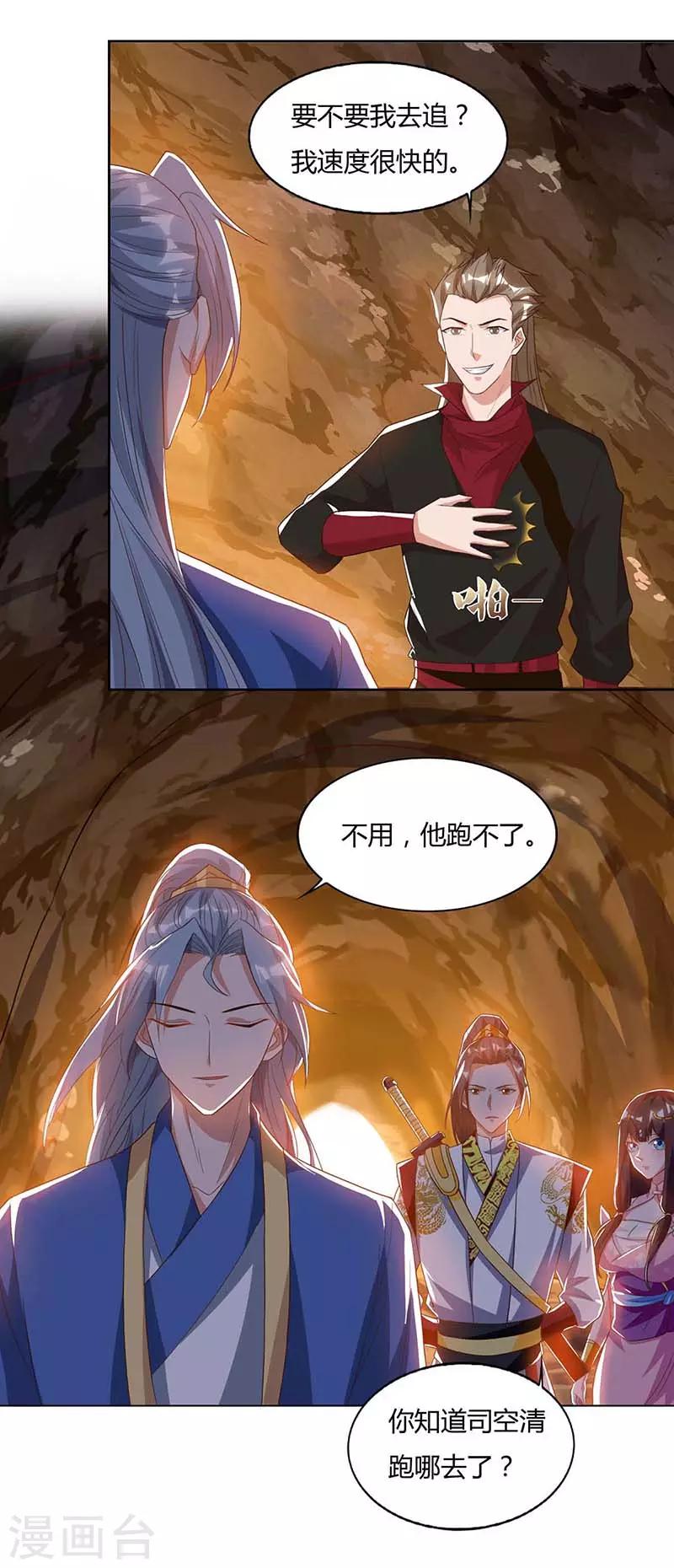 重生八万年韩漫全集-第77话 妖尊的遗憾无删减无遮挡章节图片 