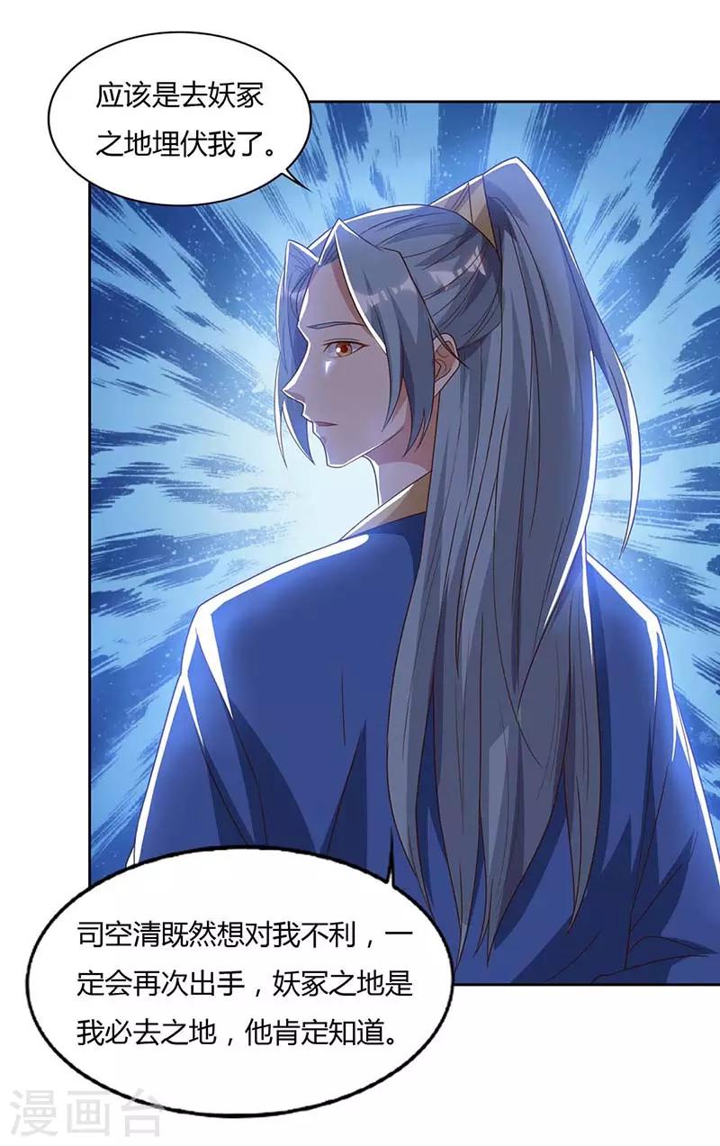 重生八万年韩漫全集-第77话 妖尊的遗憾无删减无遮挡章节图片 