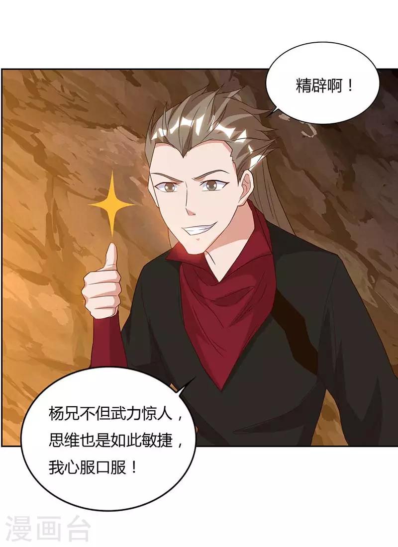重生八万年韩漫全集-第77话 妖尊的遗憾无删减无遮挡章节图片 